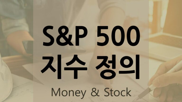 S&P 500 지수