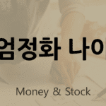 엄정화나이