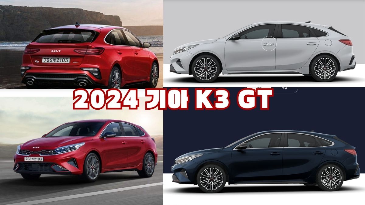 2024 기아 K3 GT