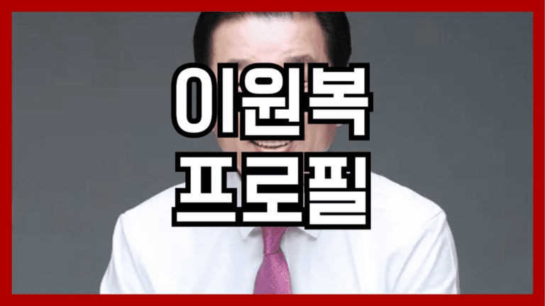 이원복 프로필