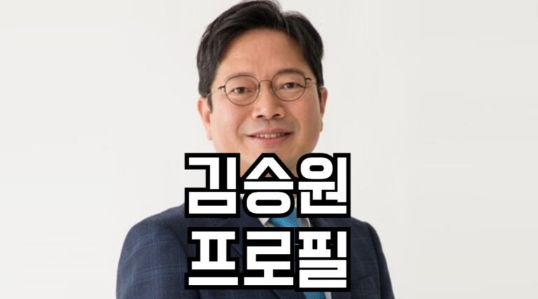 김승원 프로필