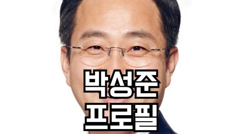 박성준 프로필