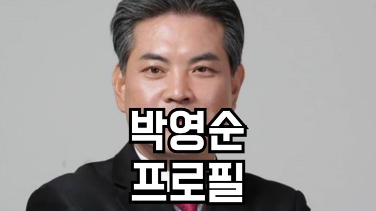 박영순 프로필