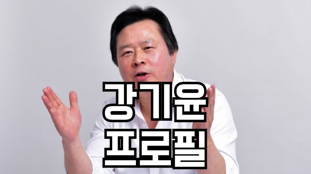 강기윤 프로필