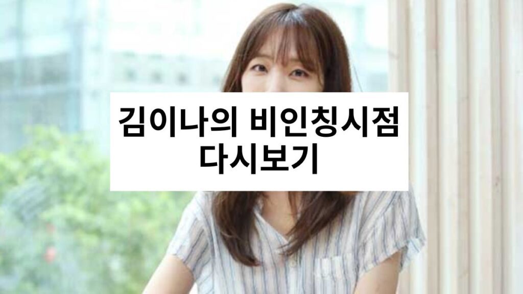 김이나의 비인칭시점 다시보기