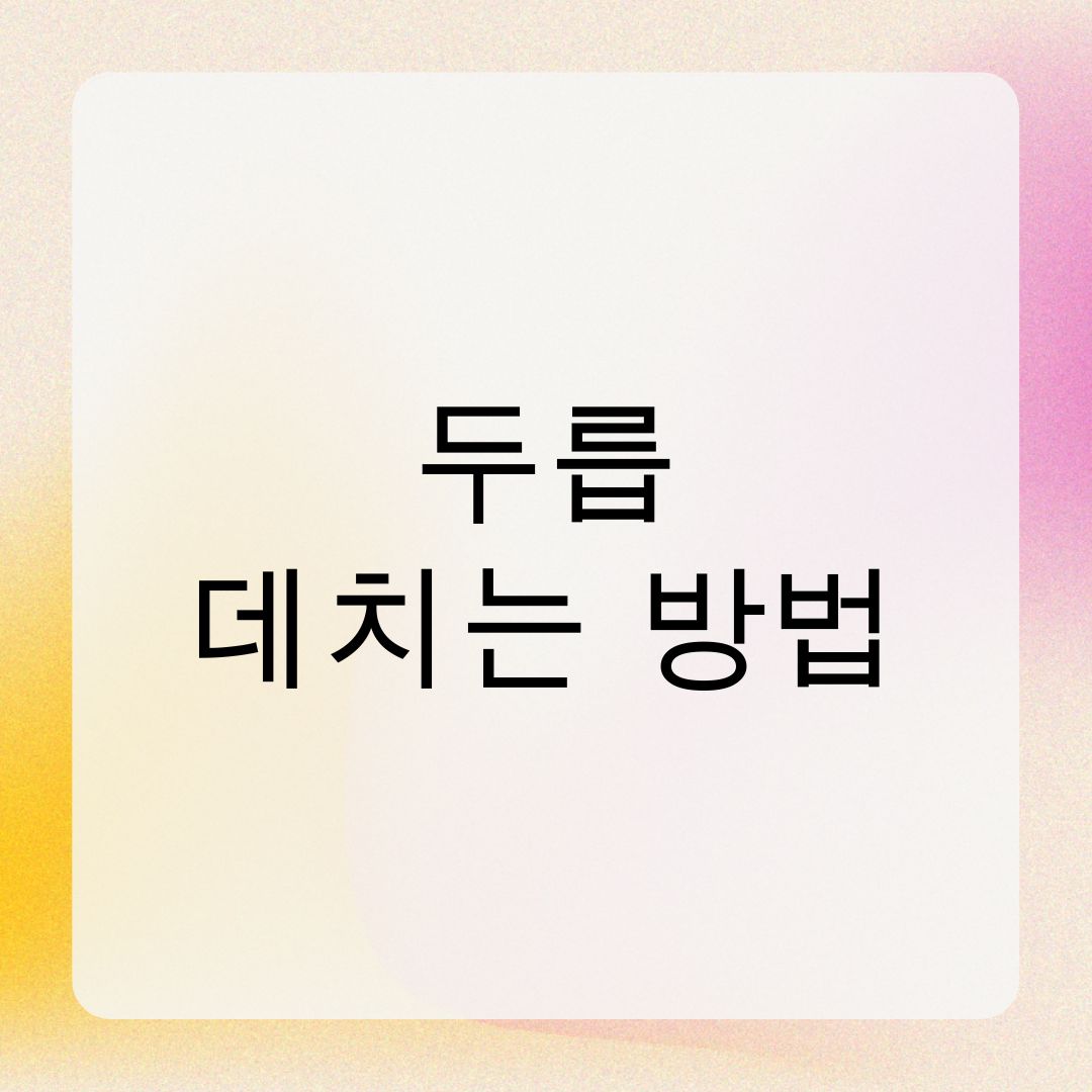 두릅 데치는 방법
