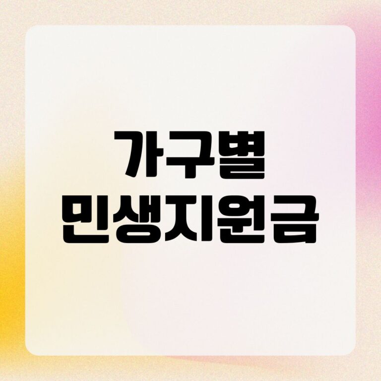 가구별 민생지원금