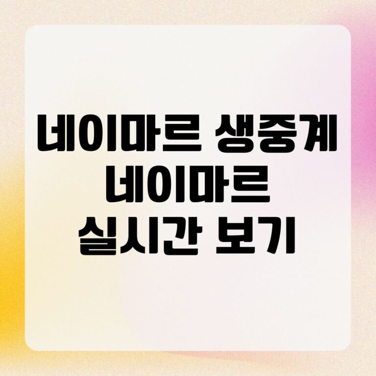 네이마르 생중계 네이마르 실시간 보기