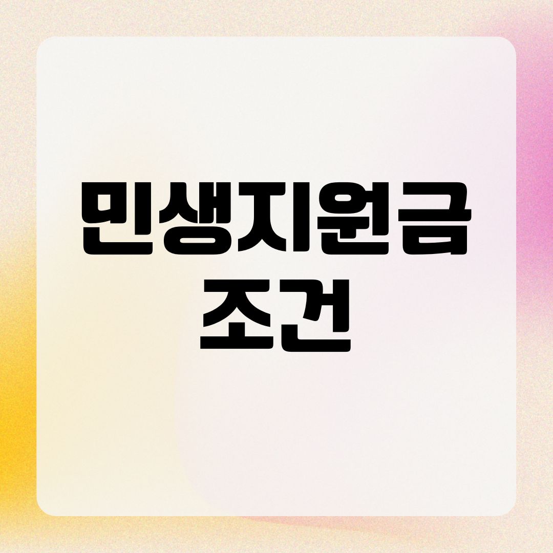 민생지원금 조건