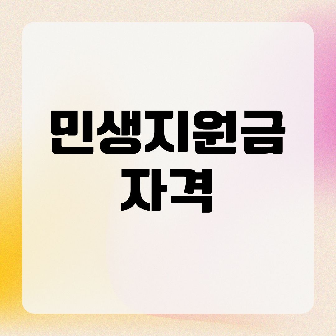 민생지원금 자격