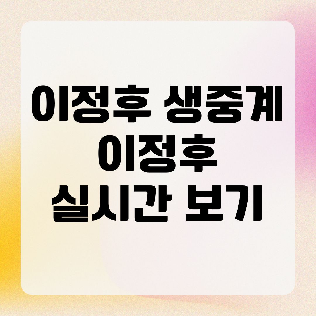 이정후 생중계 이정후 실시간 보기