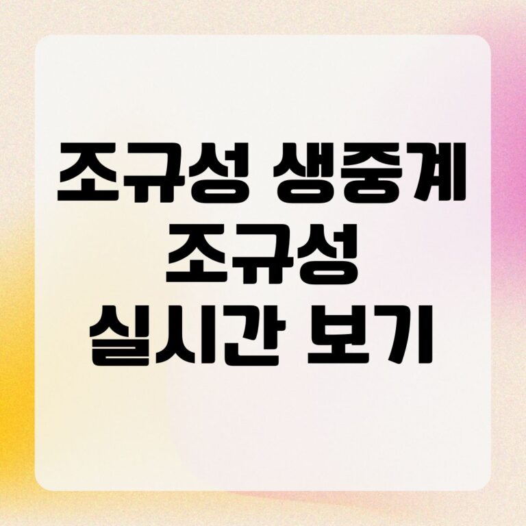 조규성 생중계 조규성 실시간 보기